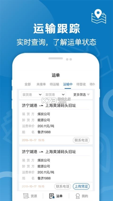 好运全程船东 v1.5.0 安卓下载软件 截图