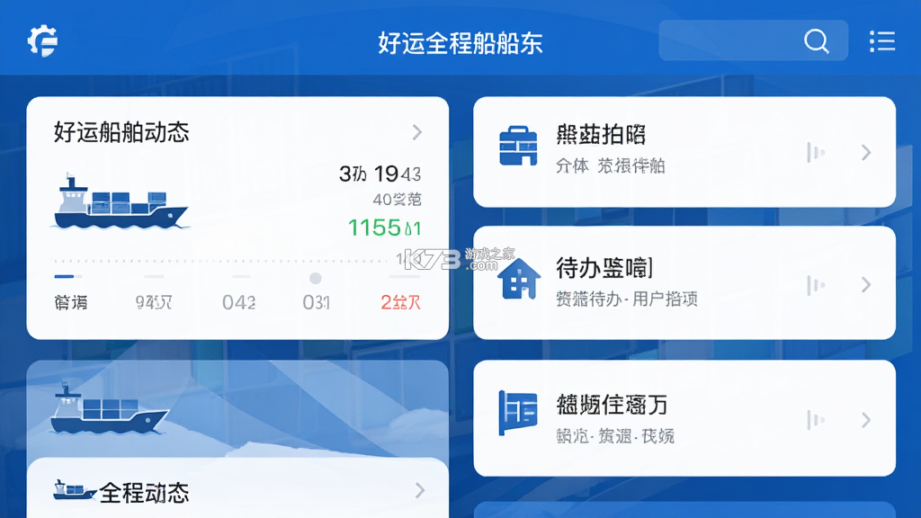 好运全程船东 v1.5.0 安卓下载软件 截图