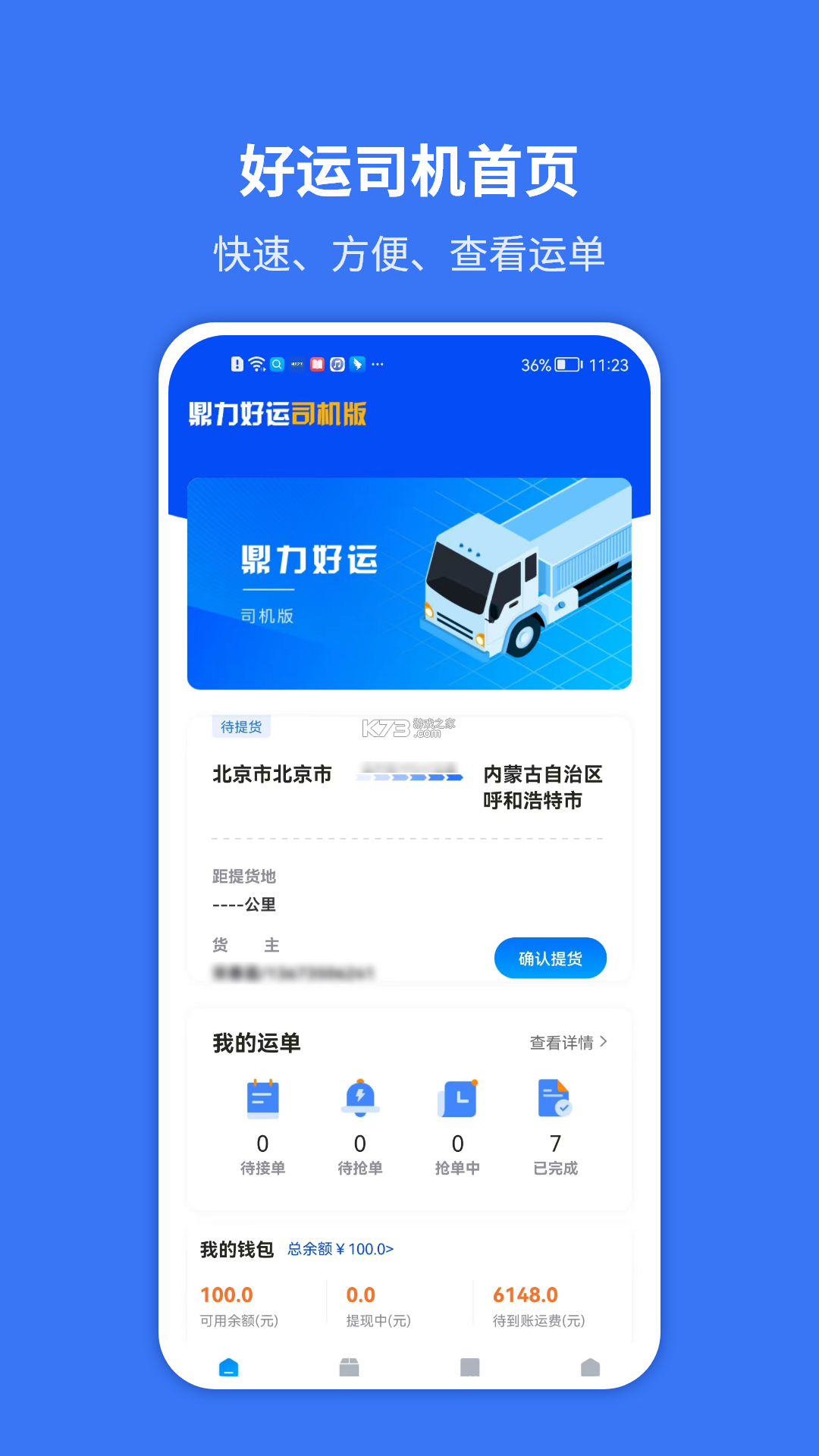 好运全程船东 v1.5.0 安卓下载软件 截图