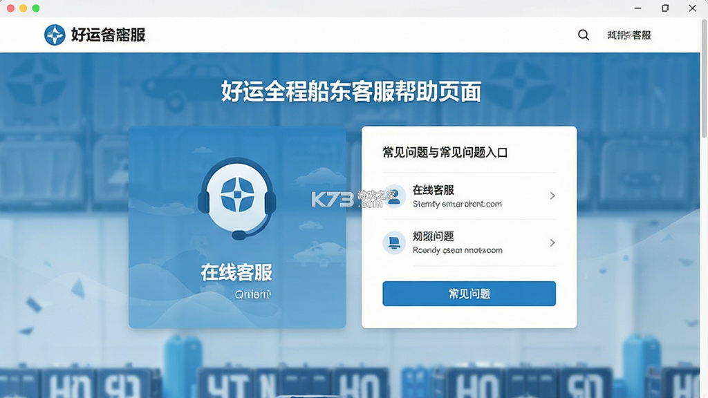 好运全程船东 v1.5.0 安卓下载软件 截图