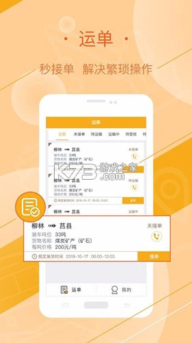 好运全程船东 v1.5.0 安卓下载软件 截图