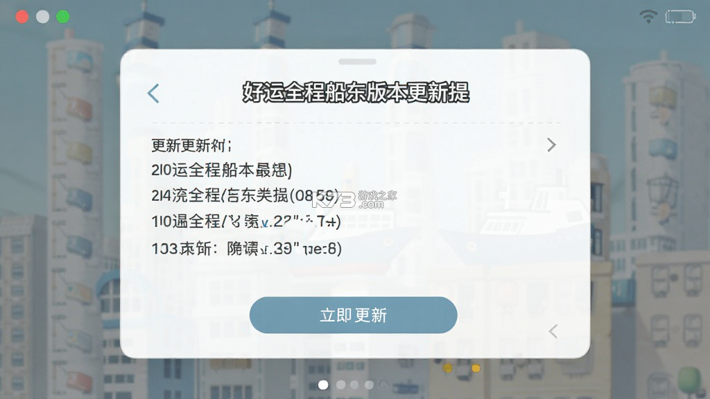 好运全程船东 v1.5.0 安卓下载软件 截图