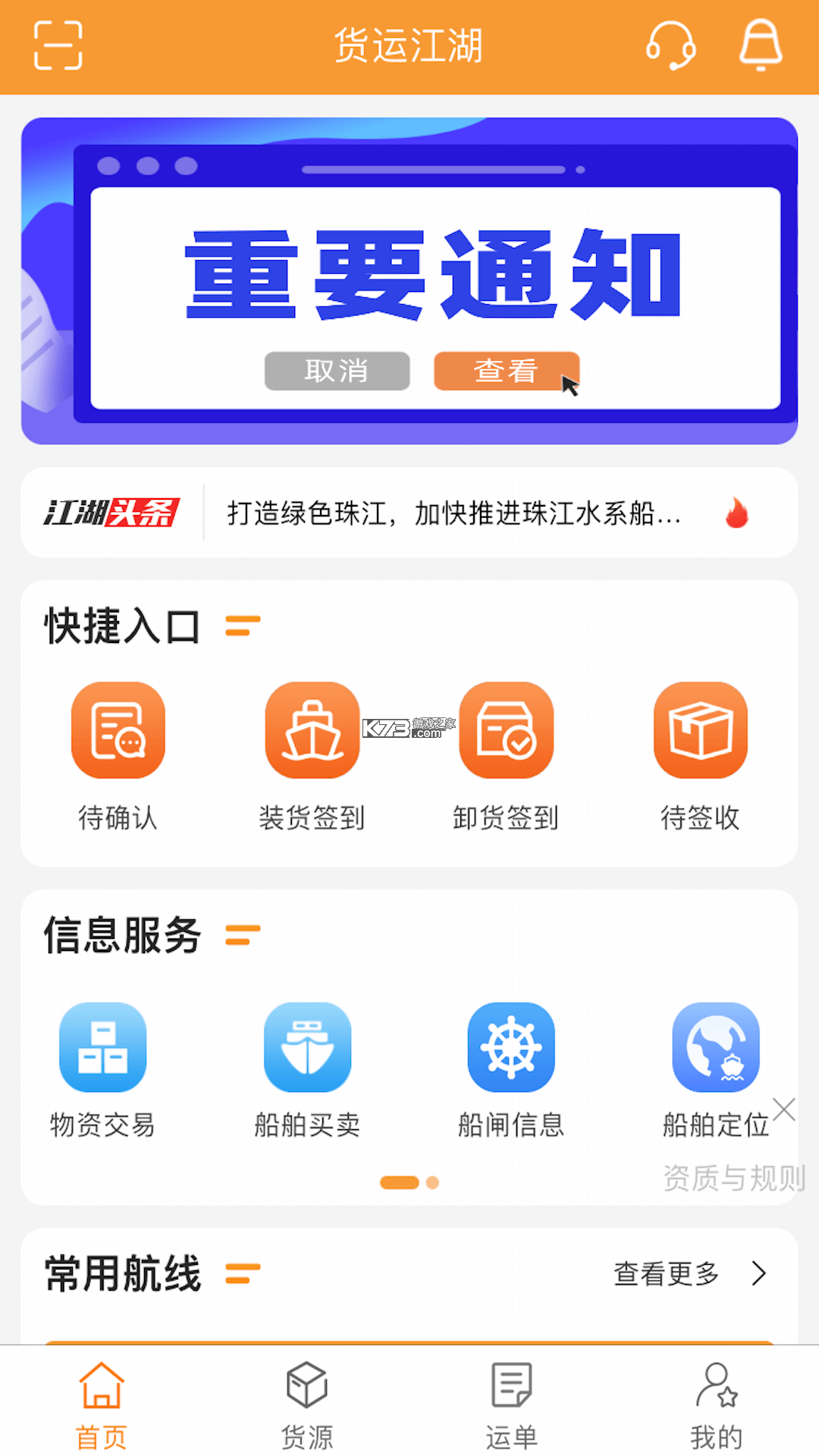 好运全程船东 v1.5.0 安卓下载软件 截图