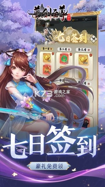 万剑至尊 v1.6.3 手游app 截图