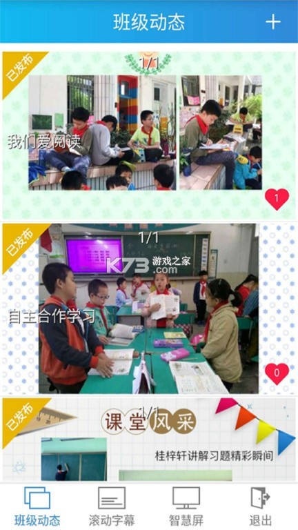 别致智慧校园 v2.4.5 安卓下载软件