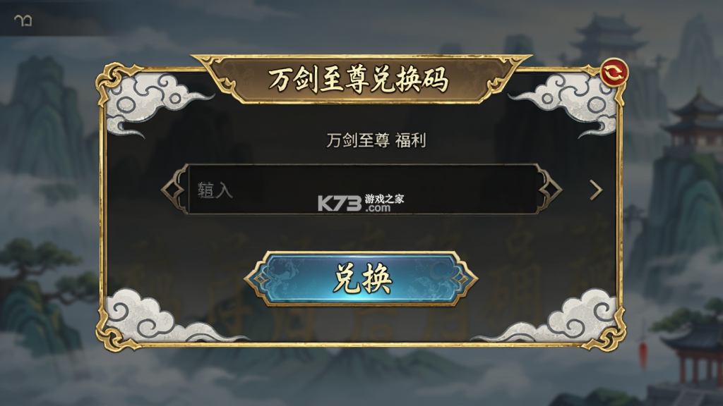 万剑至尊 v1.6.3 手游app 截图