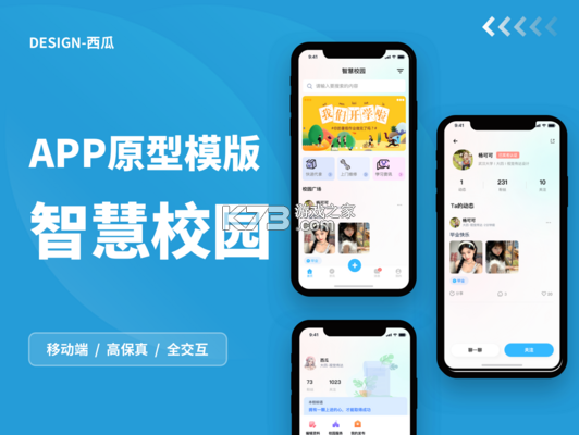 别致智慧校园 v2.4.5 安卓下载软件 截图