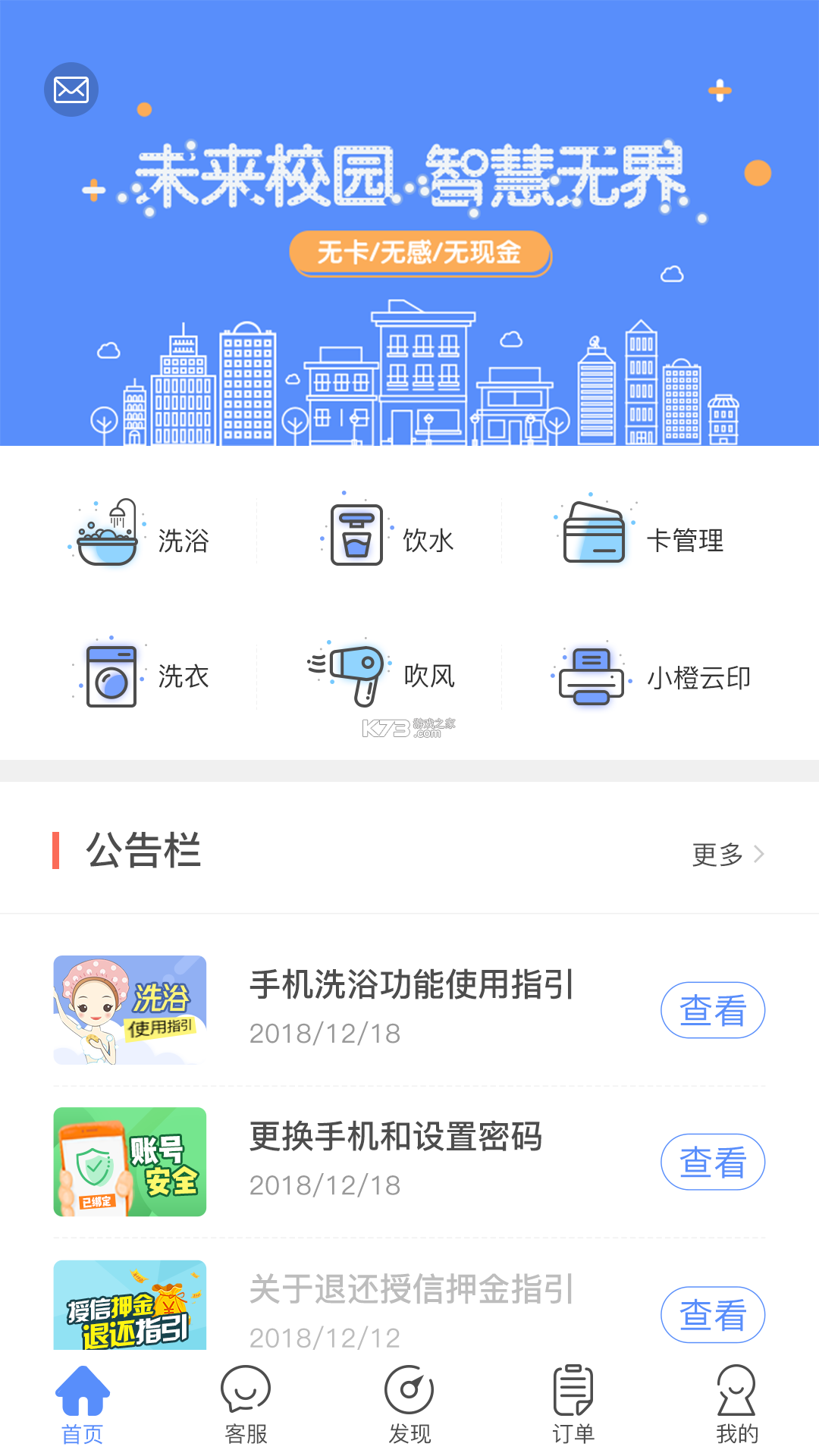 别致智慧校园 v2.4.5 安卓下载软件 截图