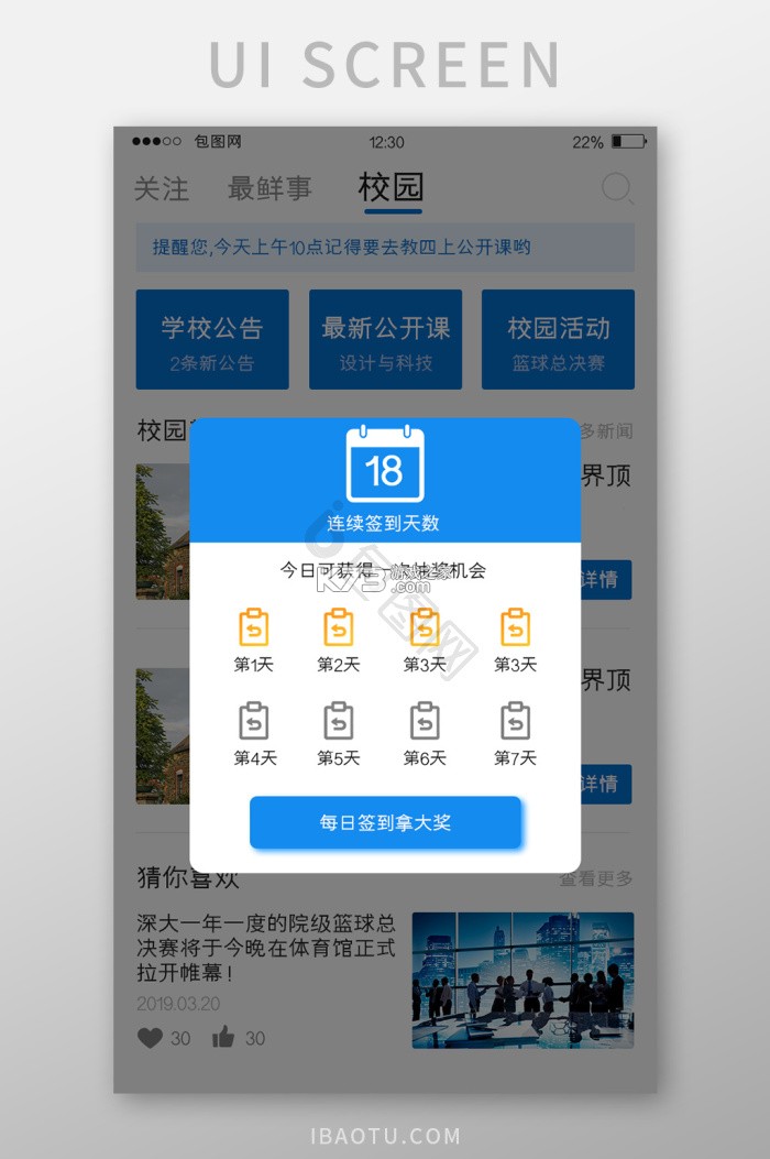 别致智慧校园 v2.4.5 安卓下载软件 截图