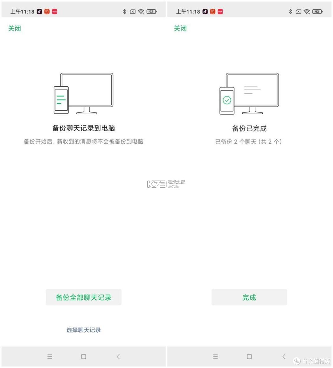 聊天记录备份转移 v1.0.1 安卓下载软件 截图