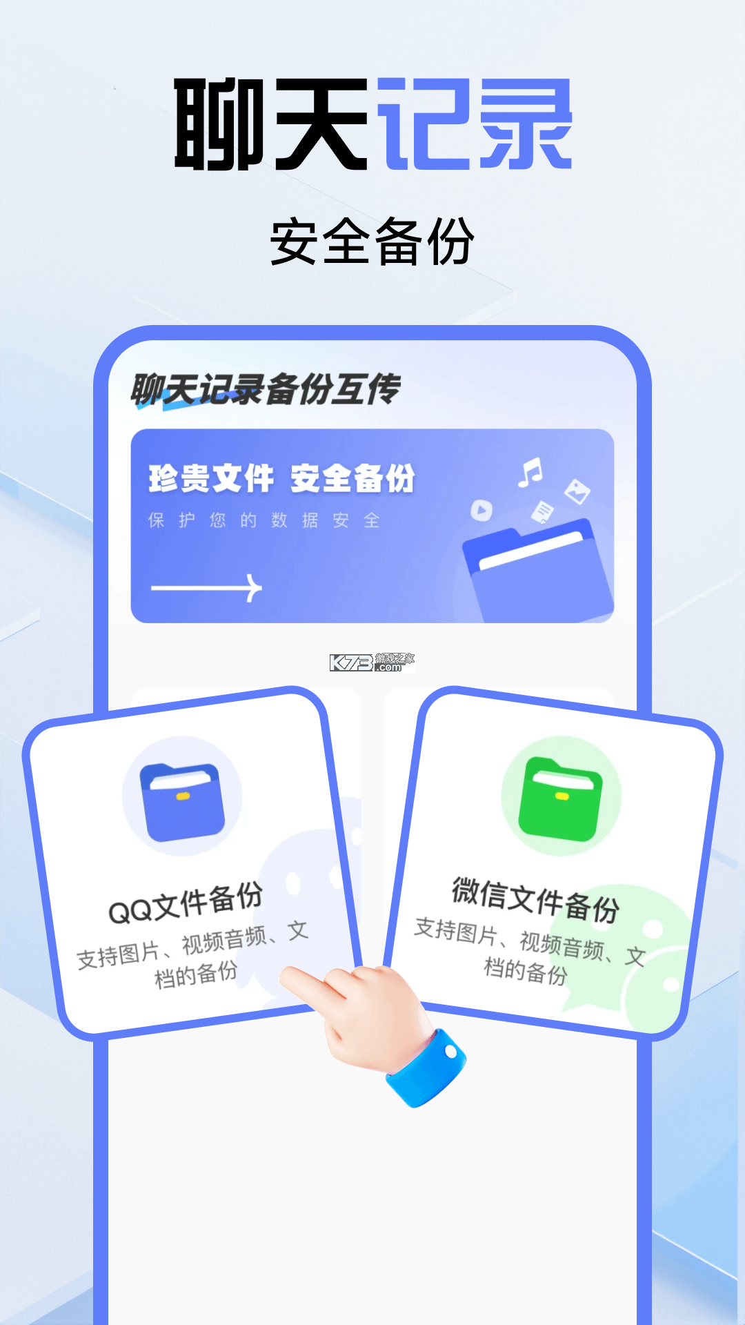 聊天记录备份转移 v1.0.1 安卓下载软件 截图