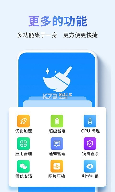 迅快清理垃圾 v1.0.0 安卓下载软件