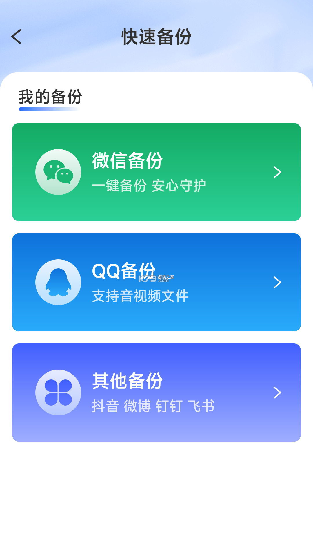 聊天记录备份转移 v1.0.1 安卓下载软件 截图
