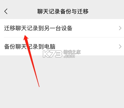 聊天记录备份转移 v1.0.1 安卓下载软件 截图