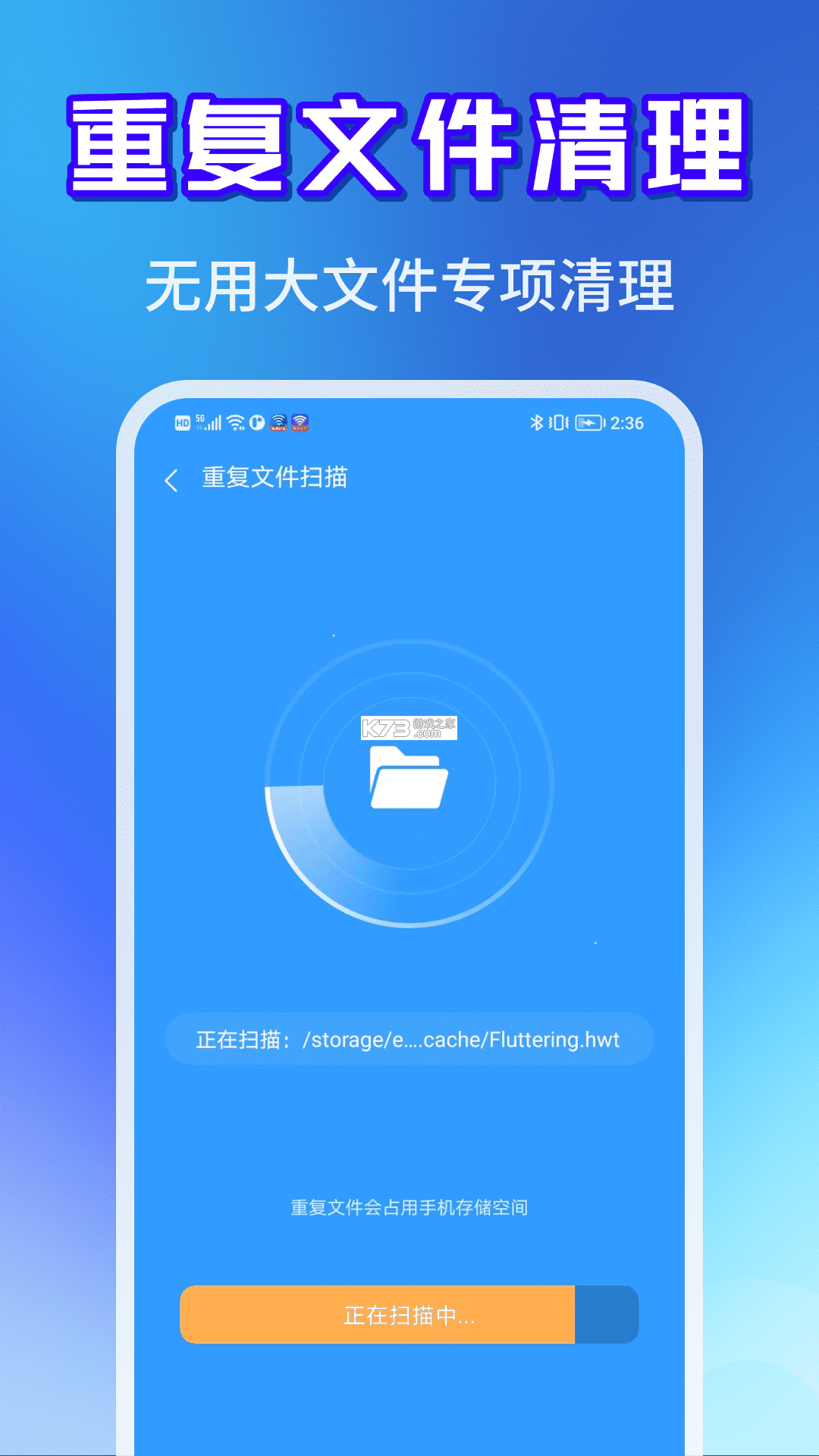 迅快清理垃圾 v1.0.0 安卓下载软件 截图
