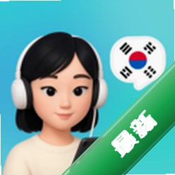 韩语智能口语安卓下载软件v1.1.2