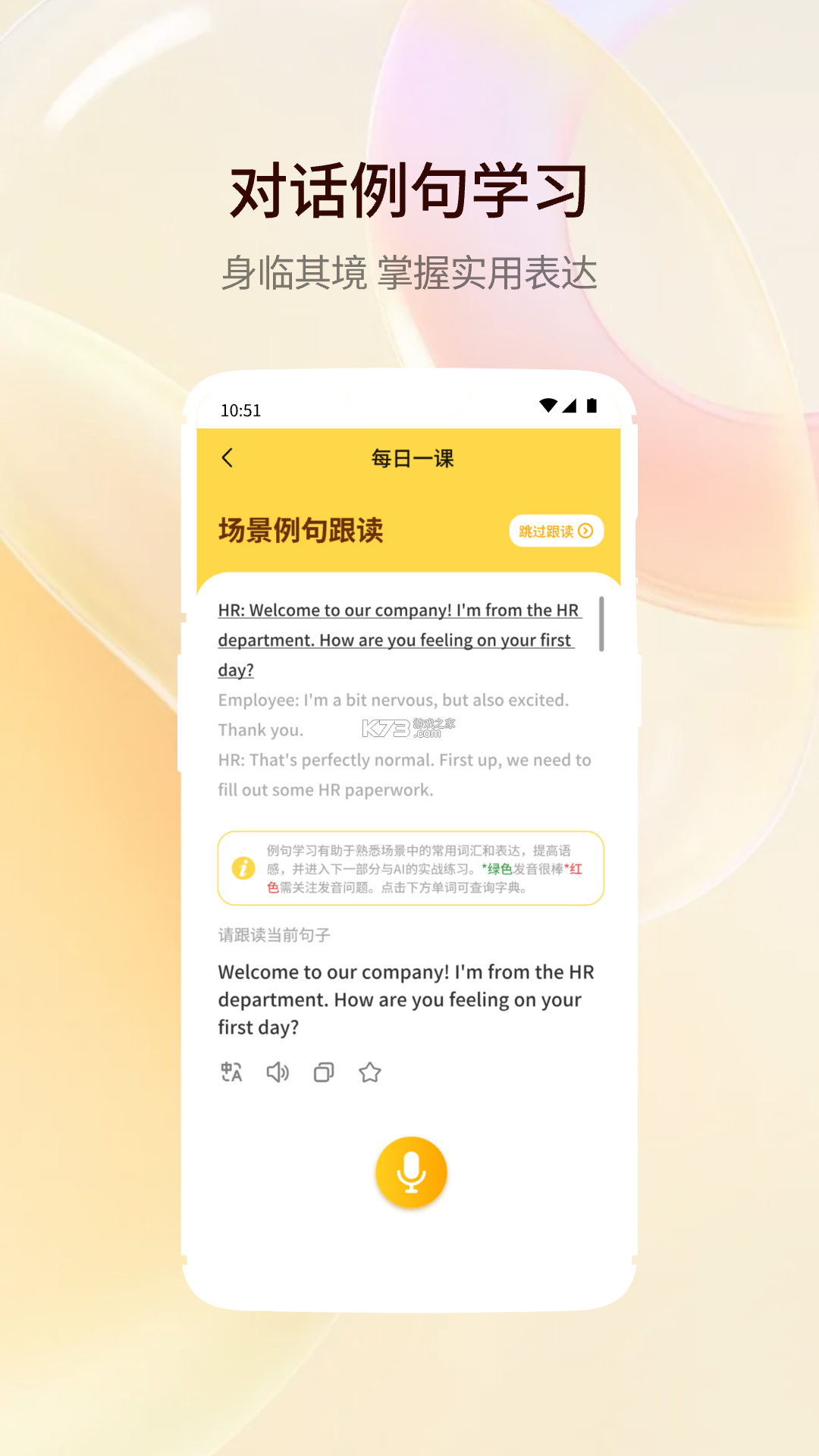 韩语智能口语 v1.1.2 安卓下载软件 截图
