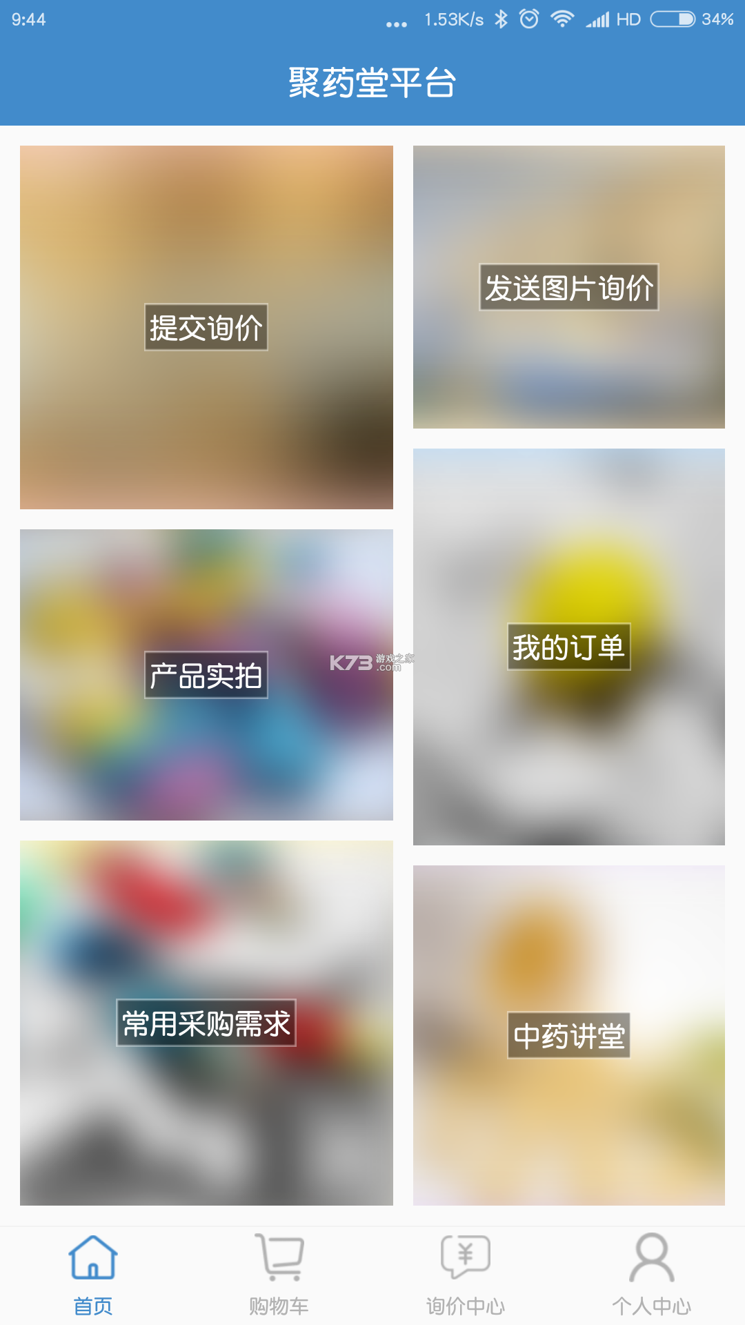 聚药堂饮片 v2.4.12 安卓下载软件