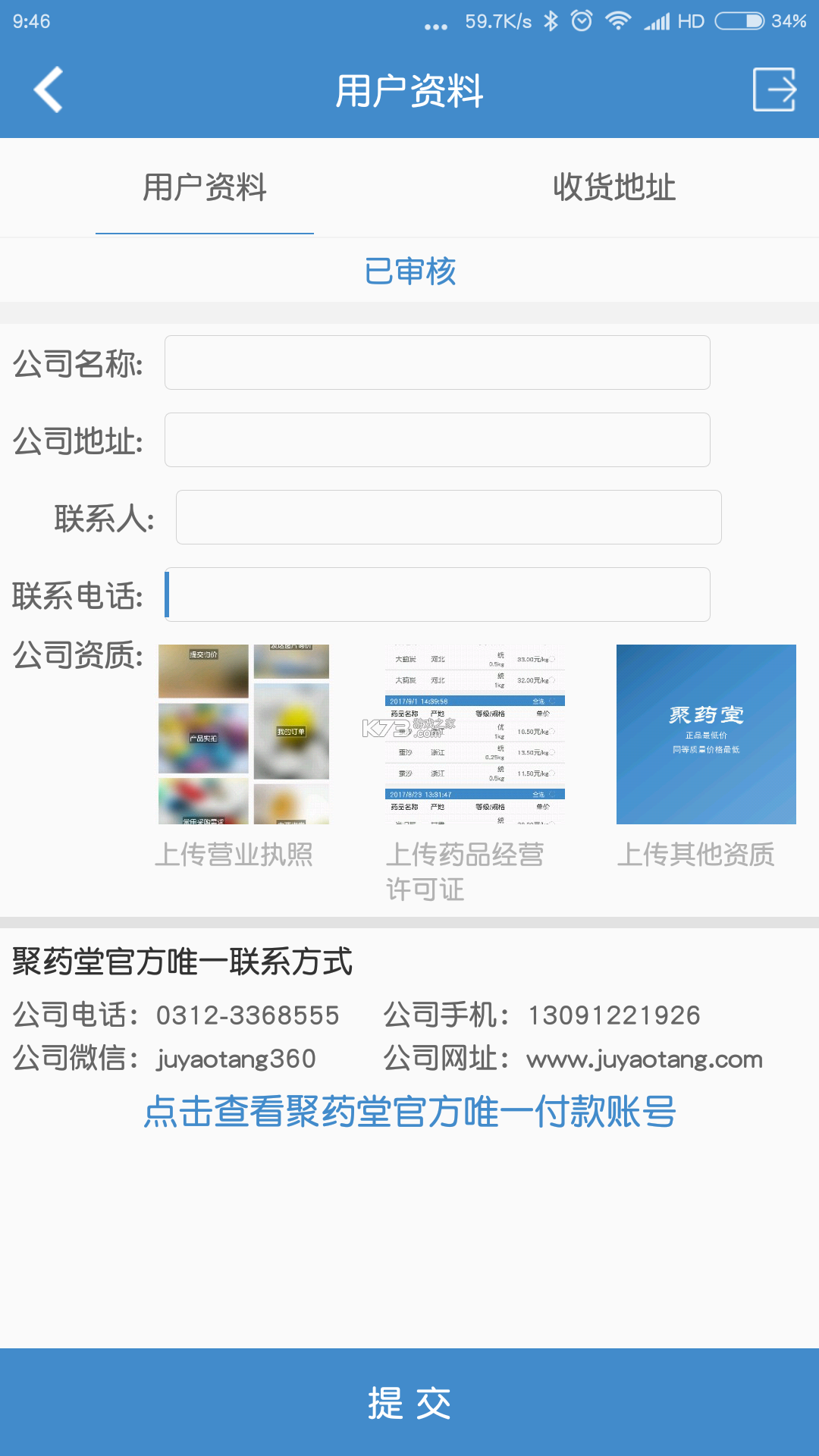 聚药堂饮片 v2.4.12 安卓下载软件 截图