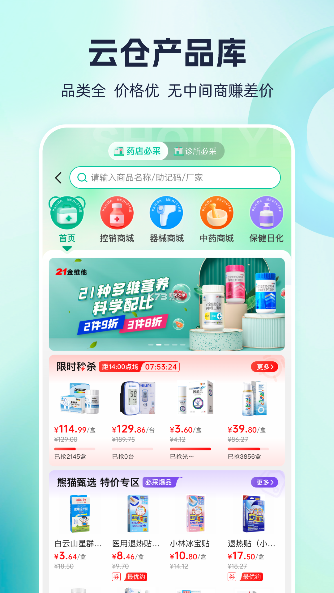 聚药堂饮片 v2.4.12 安卓下载软件 截图