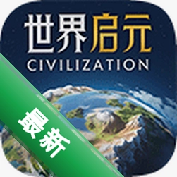 世界启元 v1.68.13679 手游app
