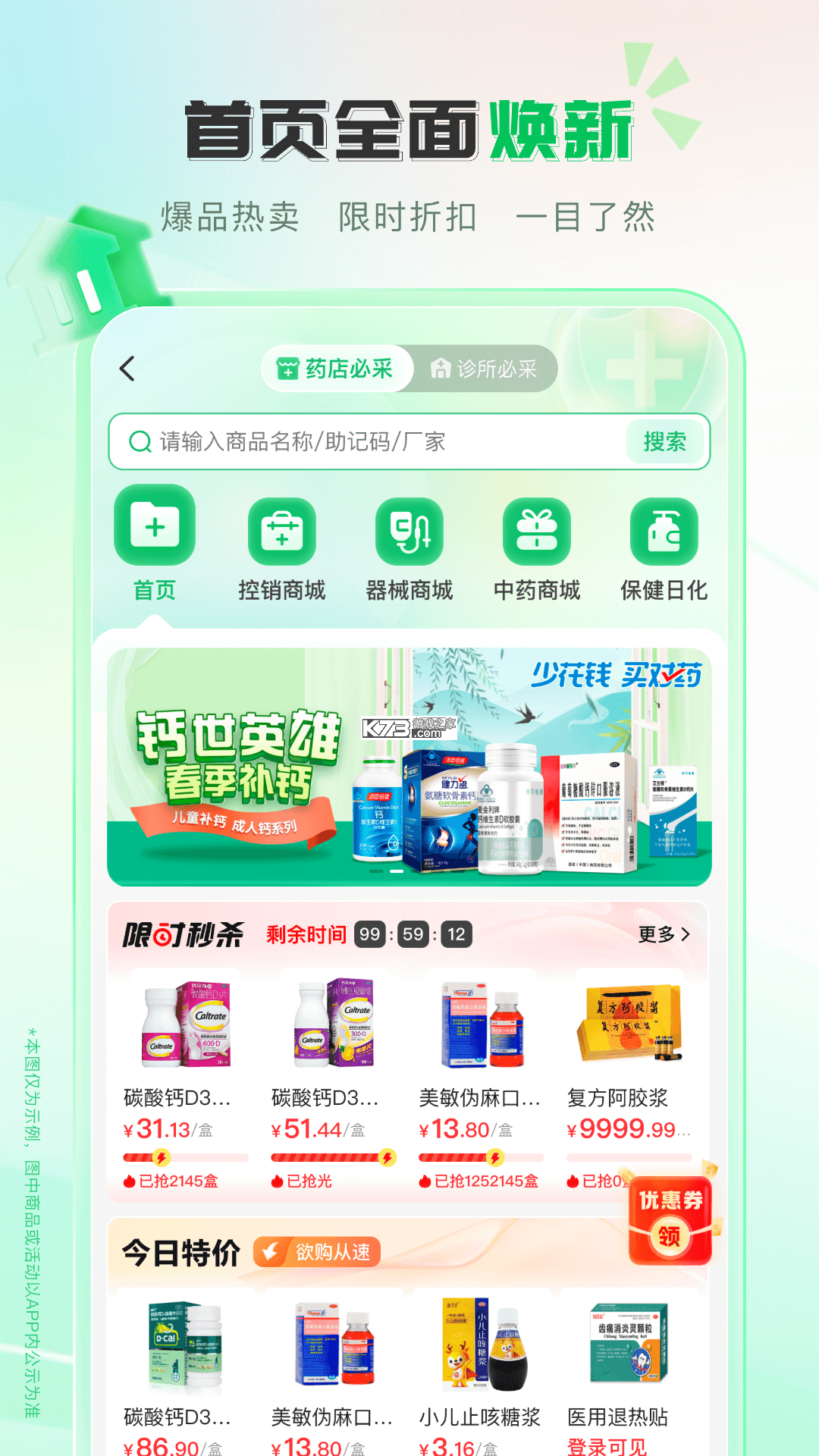 聚药堂饮片 v2.4.12 安卓下载软件 截图