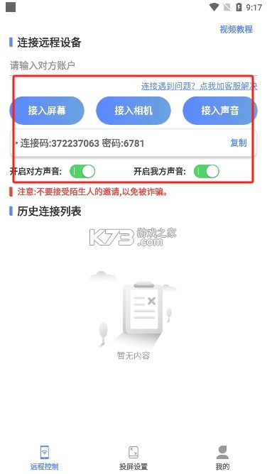 纸鸢远程控制 v1.1 下载应用宝app官方下载 截图