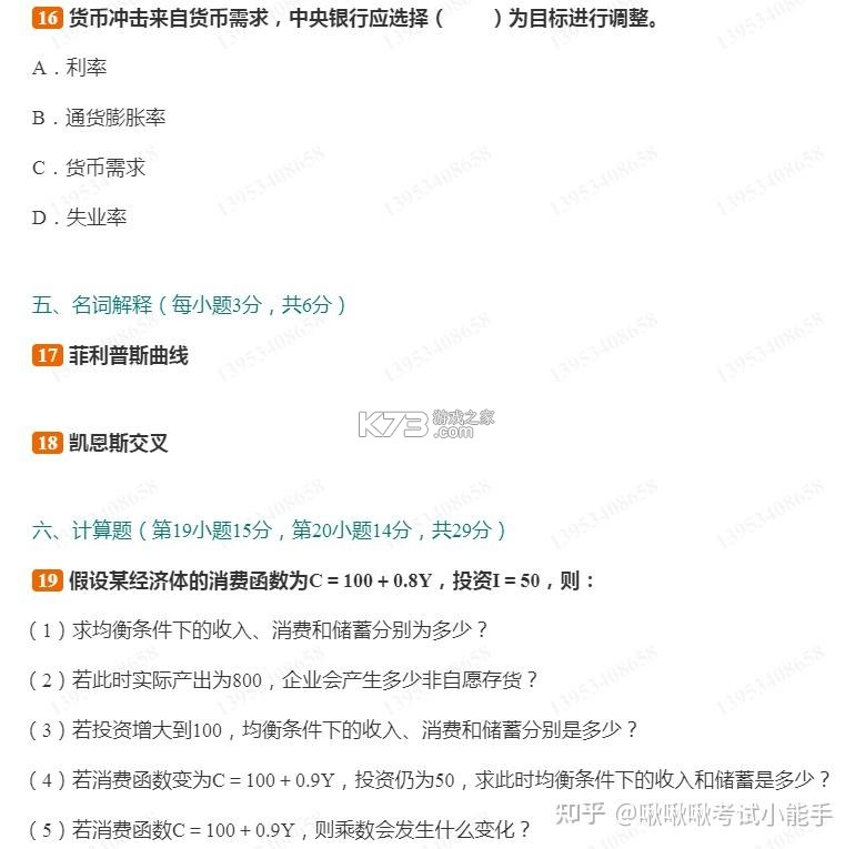 经济学考研 v10.546.0922 安卓下载软件 截图