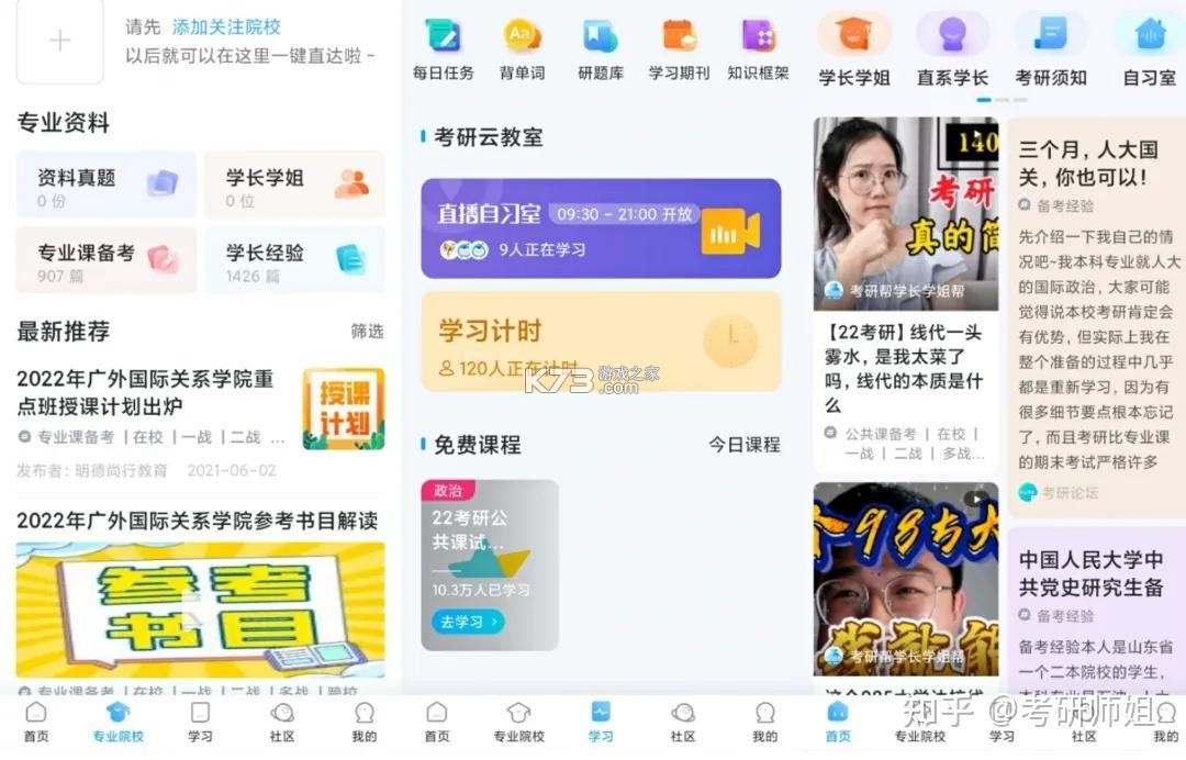 经济学考研 v10.546.0922 安卓下载软件 截图