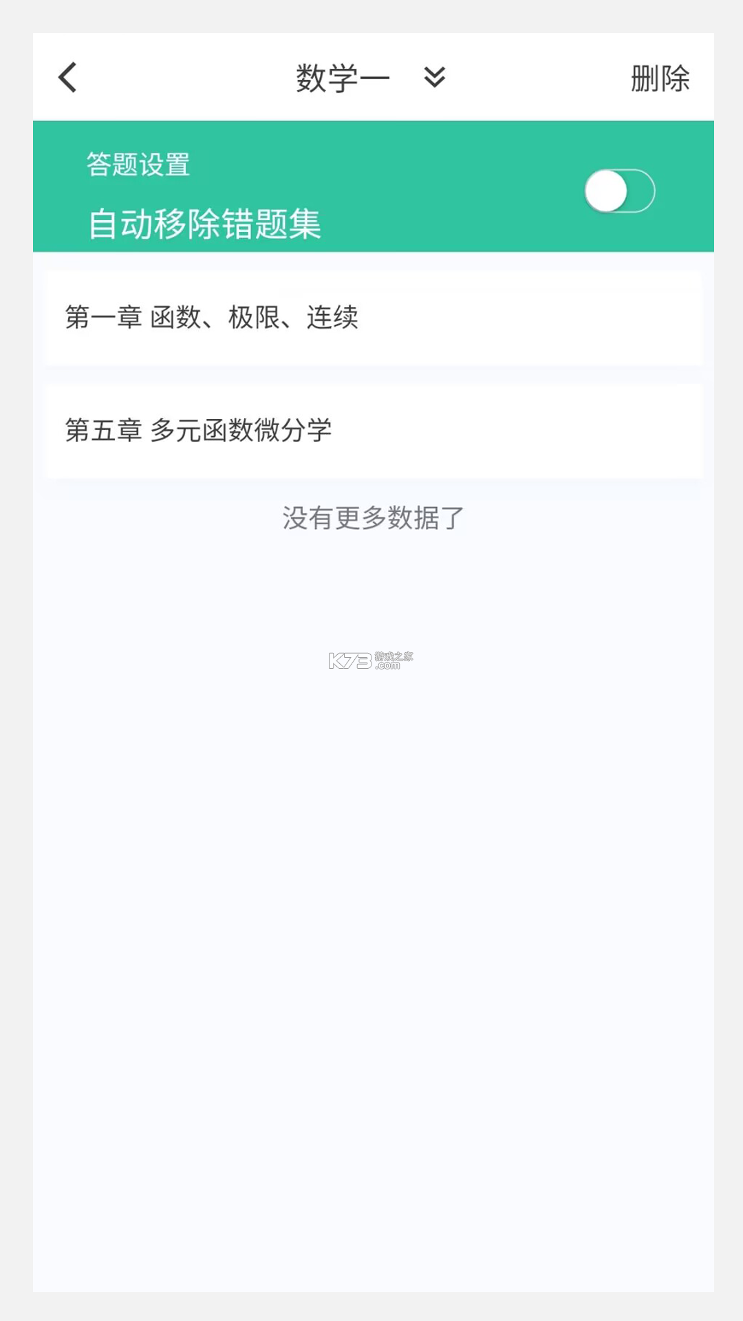 经济学考研 v10.546.0922 安卓下载软件 截图