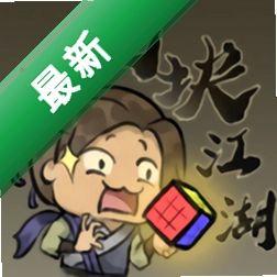 方块江湖 v0.7 安卓下载