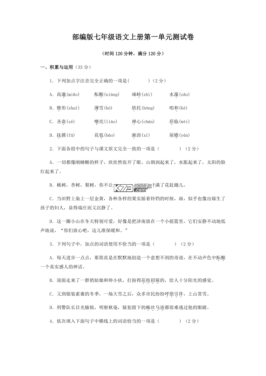 七年级语文上册 v3.1064.39.2 安卓下载软件 截图
