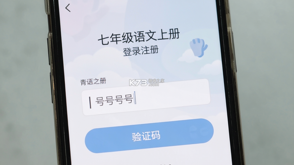七年级语文上册 v3.1064.39.2 安卓下载软件 截图
