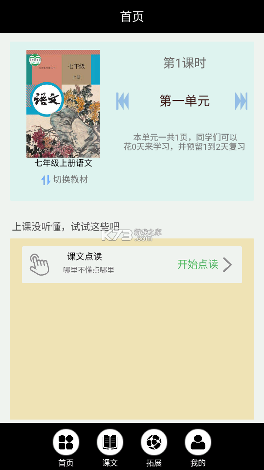 七年级语文上册 v3.1064.39.2 安卓下载软件 截图