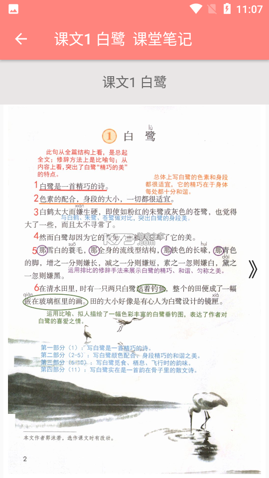 七年级语文上册 v3.1064.39.2 安卓下载软件 截图