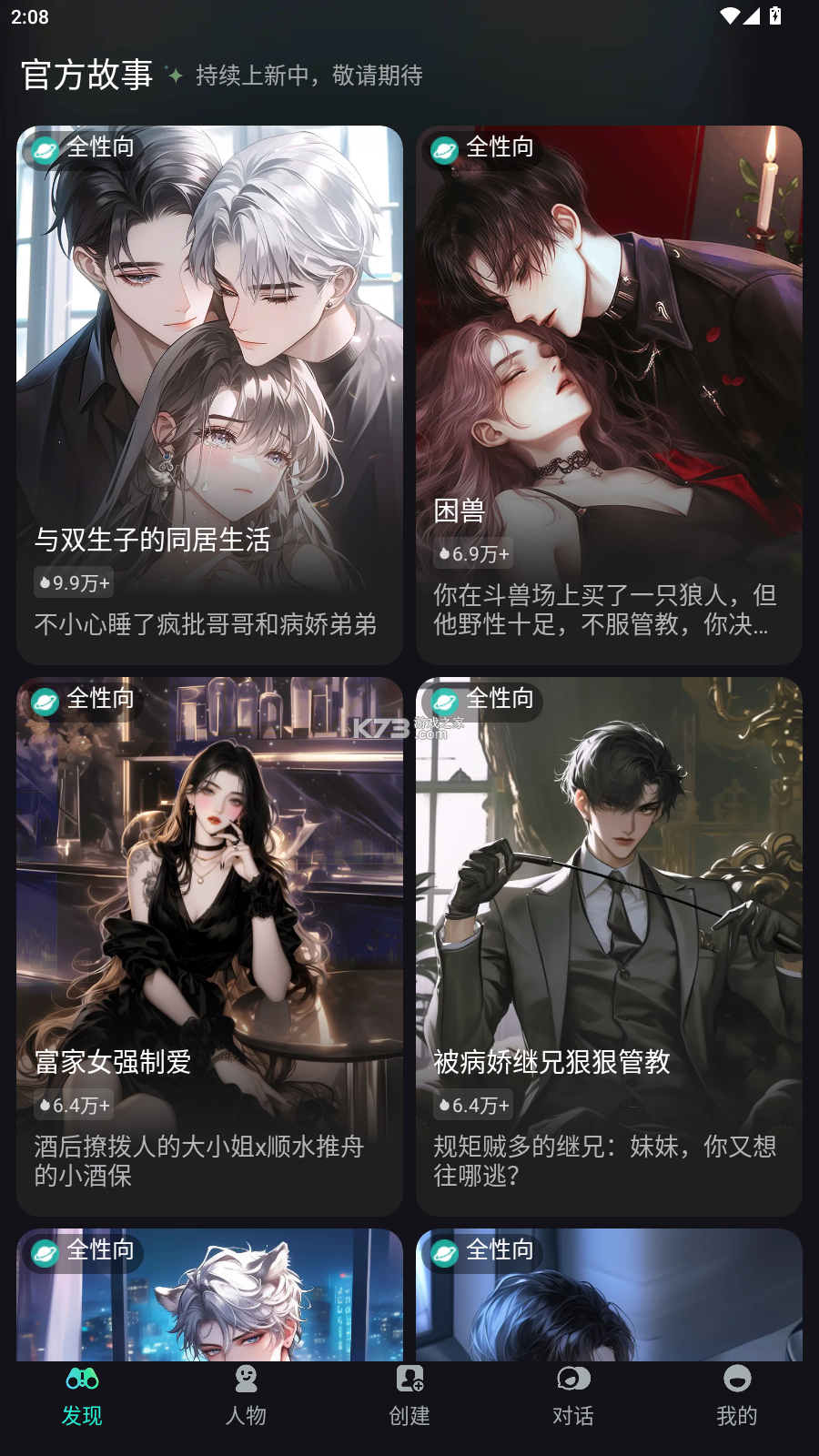 星梦语 v1.1 app下载
