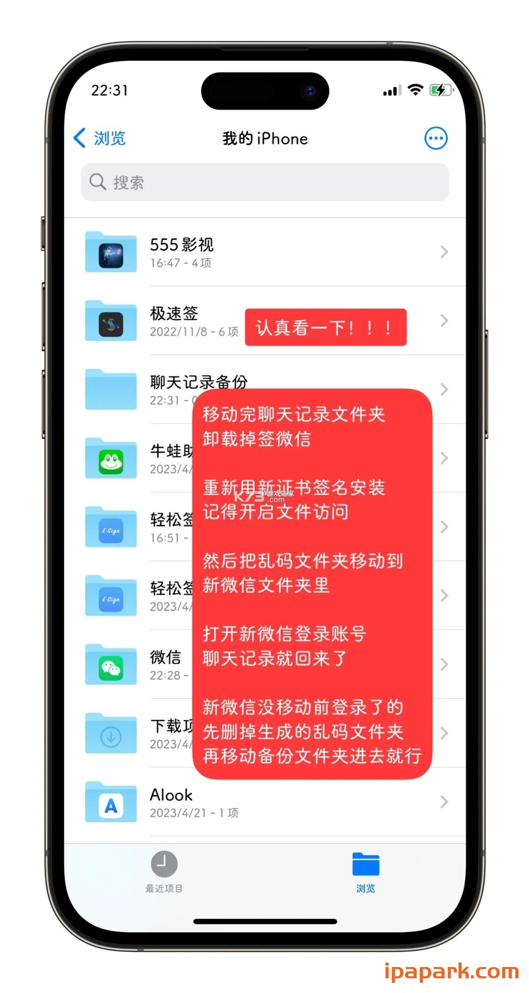 微聊信记录手机备份 v1.0.1 下载官方版 截图
