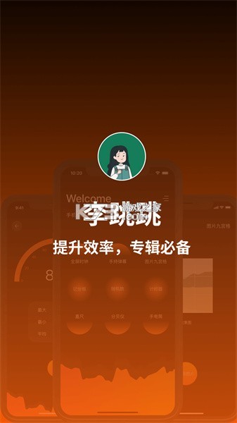 跳跳李工具箱 v1.3 安卓下载软件 截图