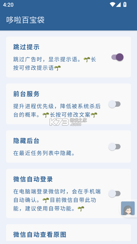 跳跳李工具箱 v1.3 安卓下载软件 截图