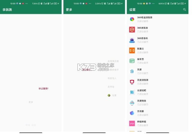 跳跳李工具箱 v1.3 安卓下载软件 截图