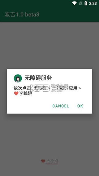 跳跳李工具箱 v1.3 安卓下载软件 截图