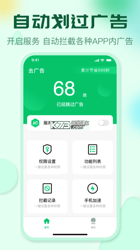 跳跳李工具箱 v1.3 安卓下载软件 截图