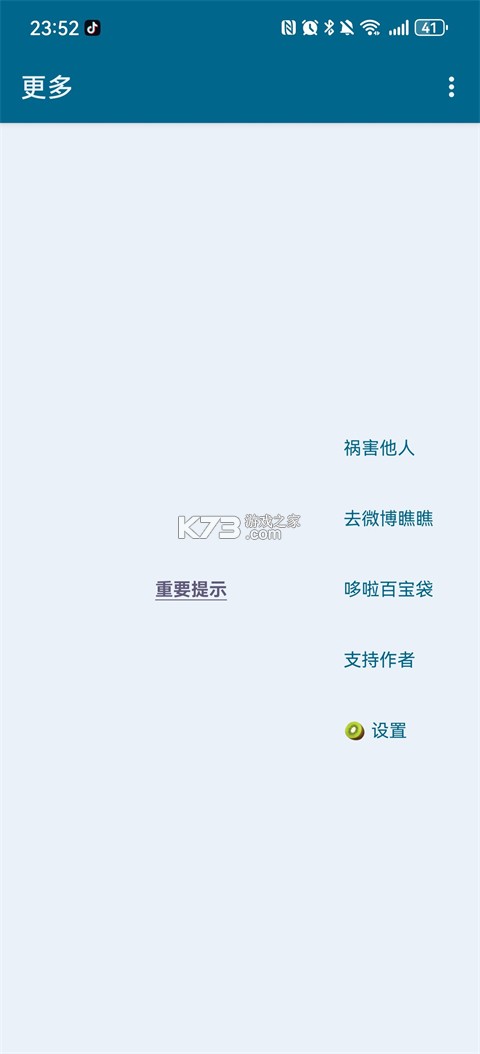 跳跳李工具箱 v1.3 安卓下载软件 截图