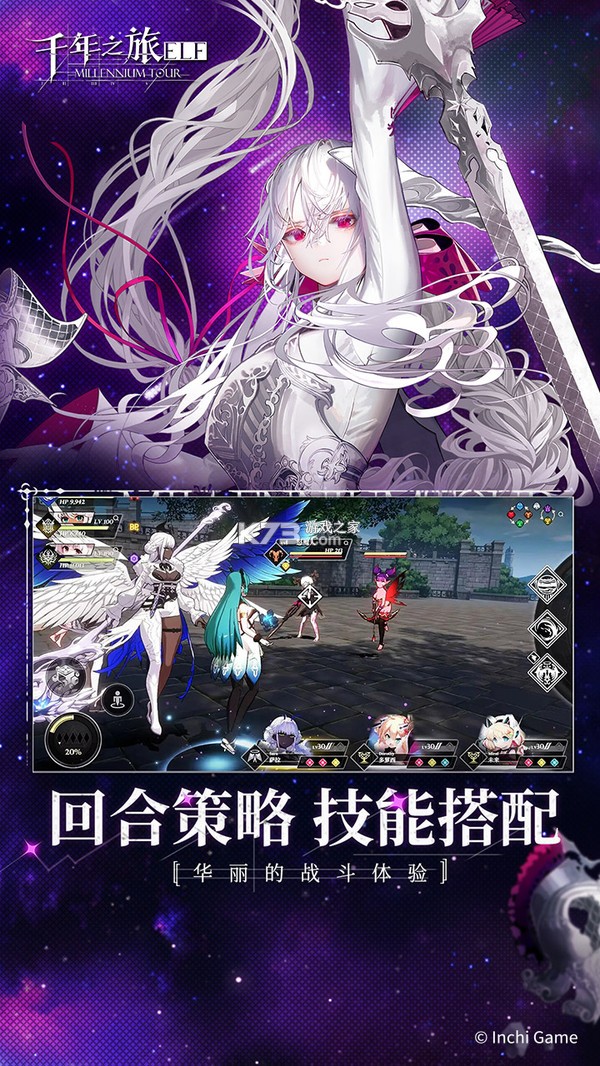 千年之旅 v1.0 下载手机版 截图