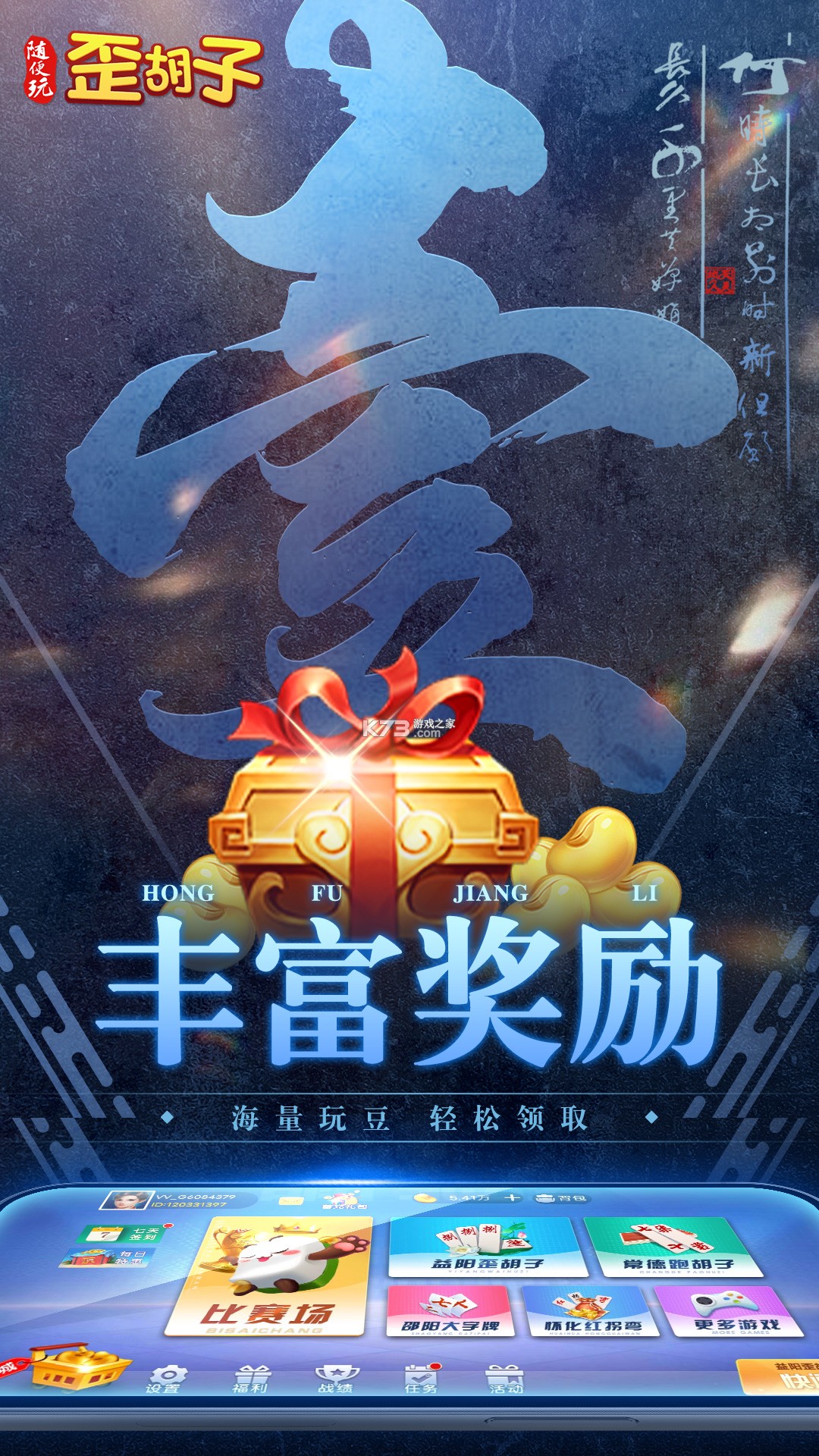 随便玩扯胡子 v10.50.225.1 下载免费 截图