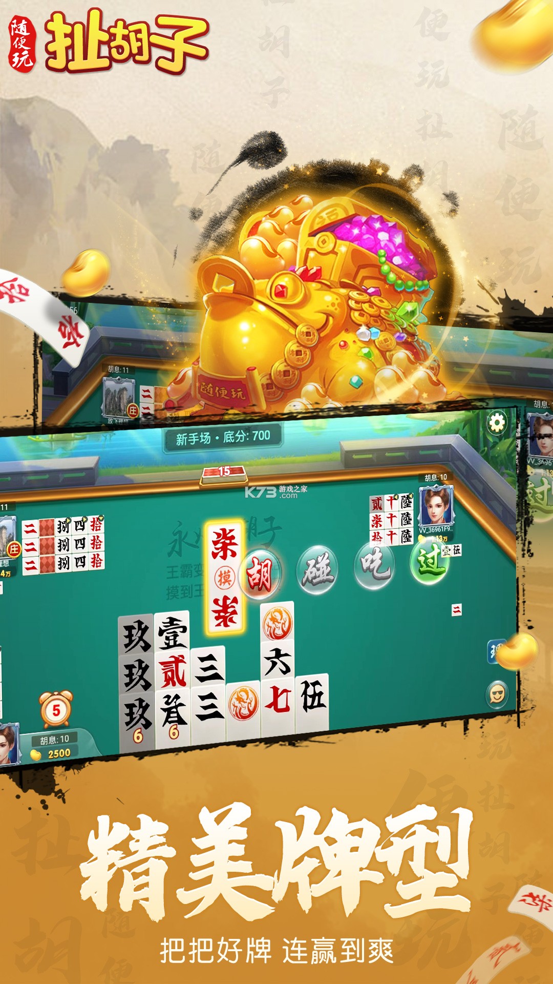 随便玩扯胡子 v10.50.225.1 下载免费 截图