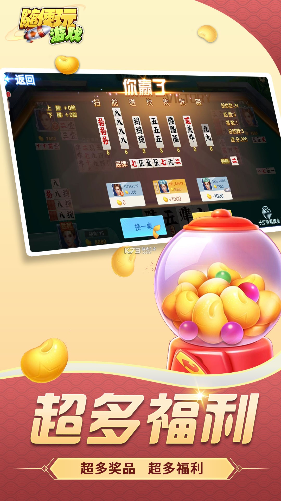 随便玩扯胡子 v10.50.225.1 下载免费 截图