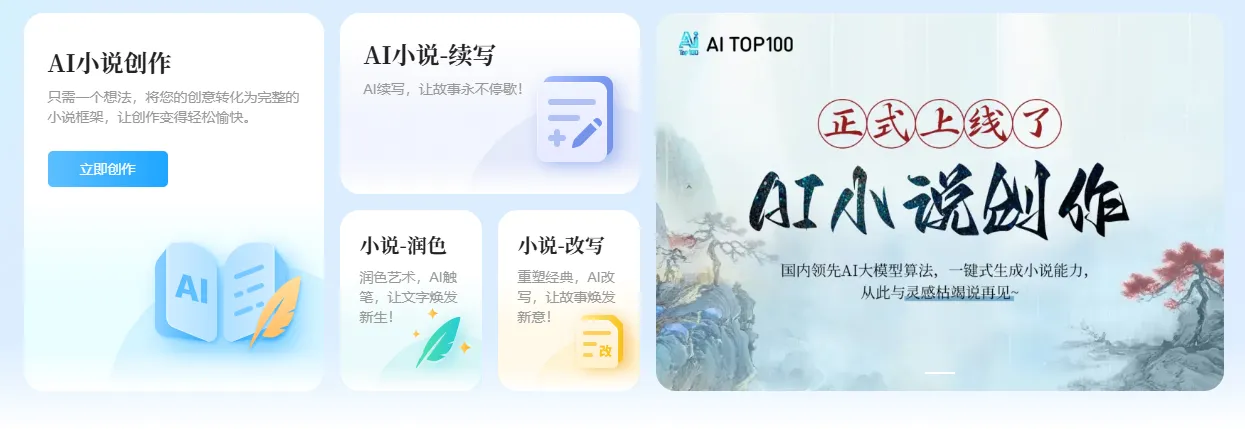 AI小说神器 v1.2.6 安卓下载软件 截图
