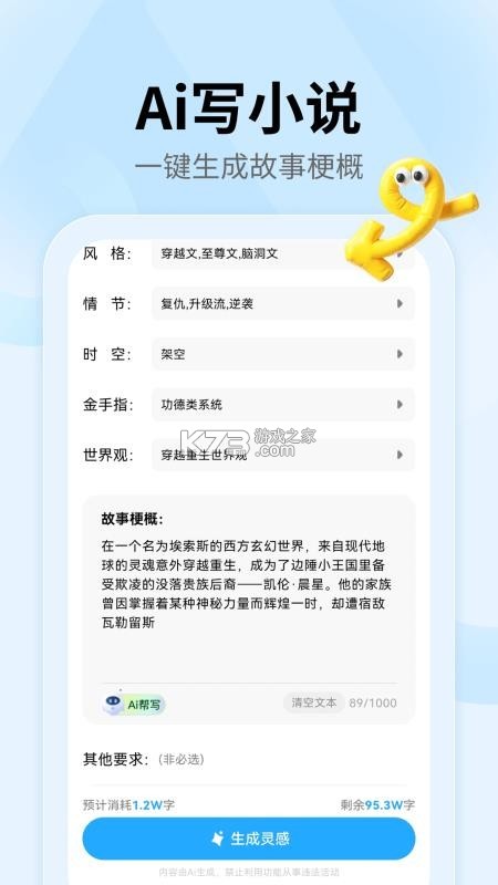AI小说神器 v1.2.6 安卓下载软件 截图