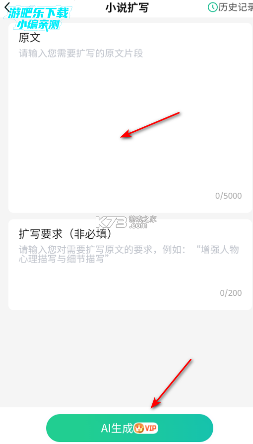 AI小说神器 v1.2.6 安卓下载软件 截图